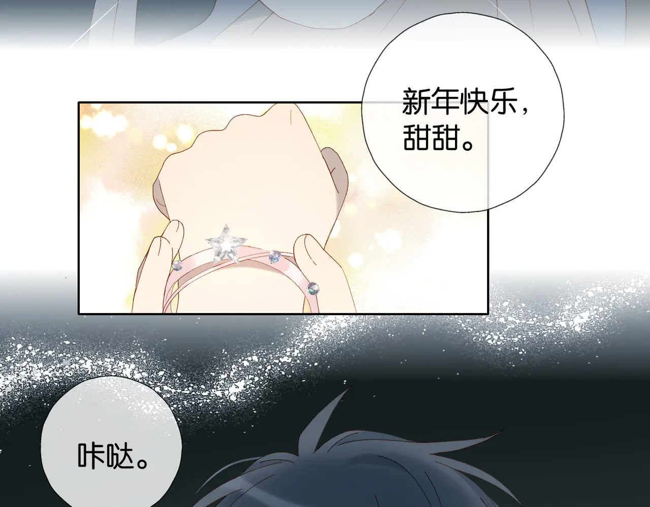 第91话 新年礼物0