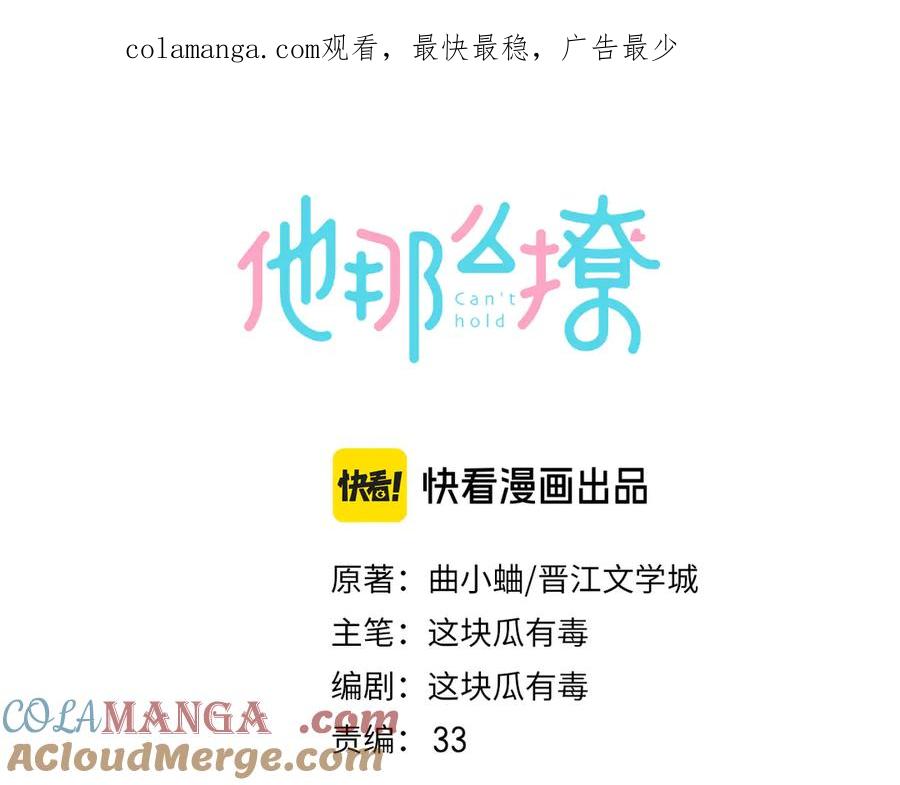 第108话 我的甜甜终于长大了0
