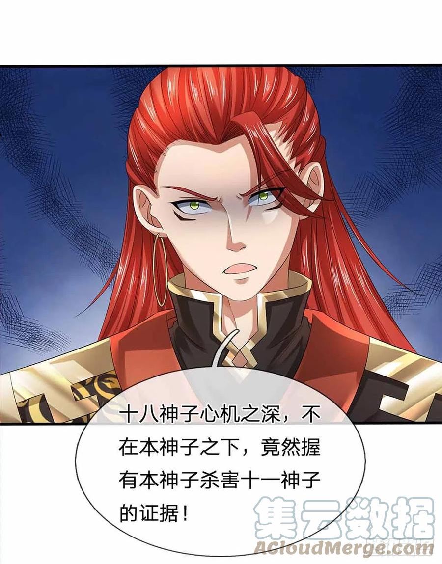 第139话 心机谋划，神子围攻4