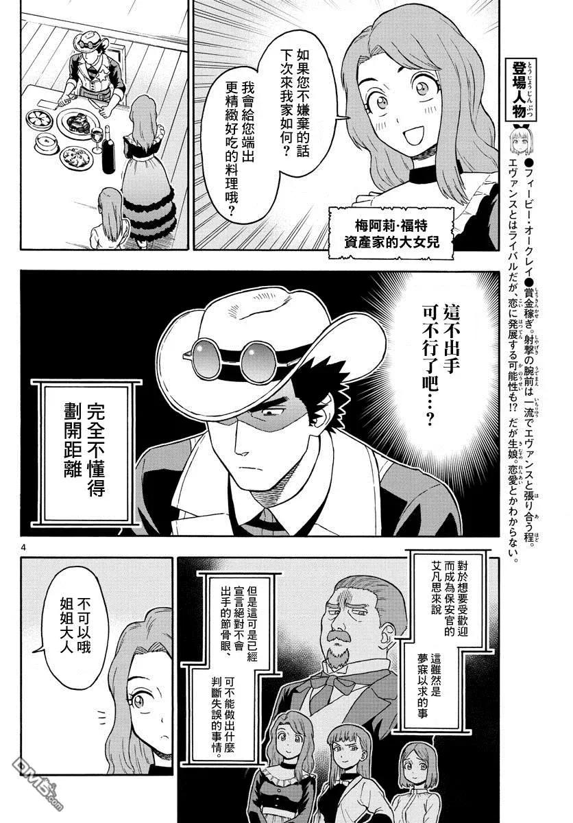第63话 保安官不被榨干2
