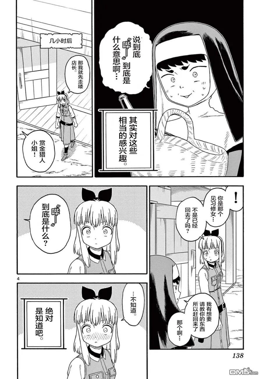 第203话3