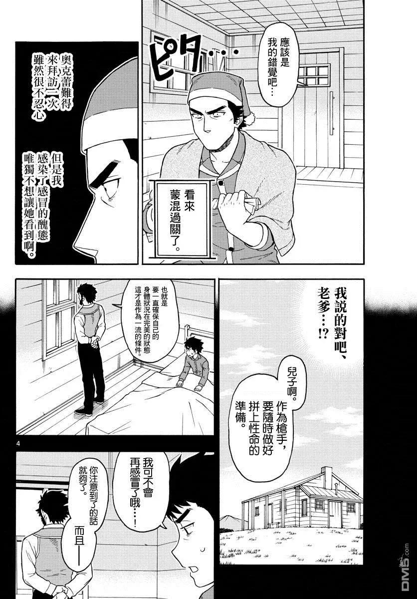 第77话 保安官也不会疏忽身体管理3