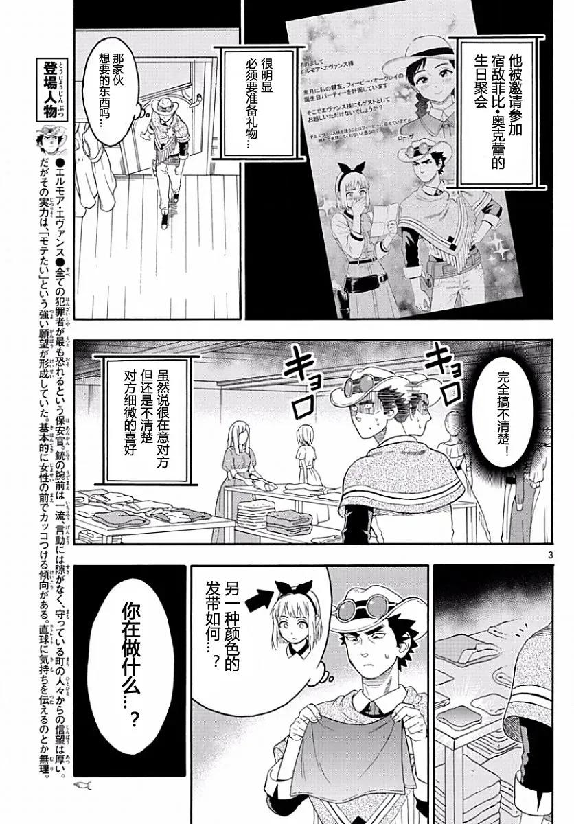 第21话 保安官不会破坏约定2