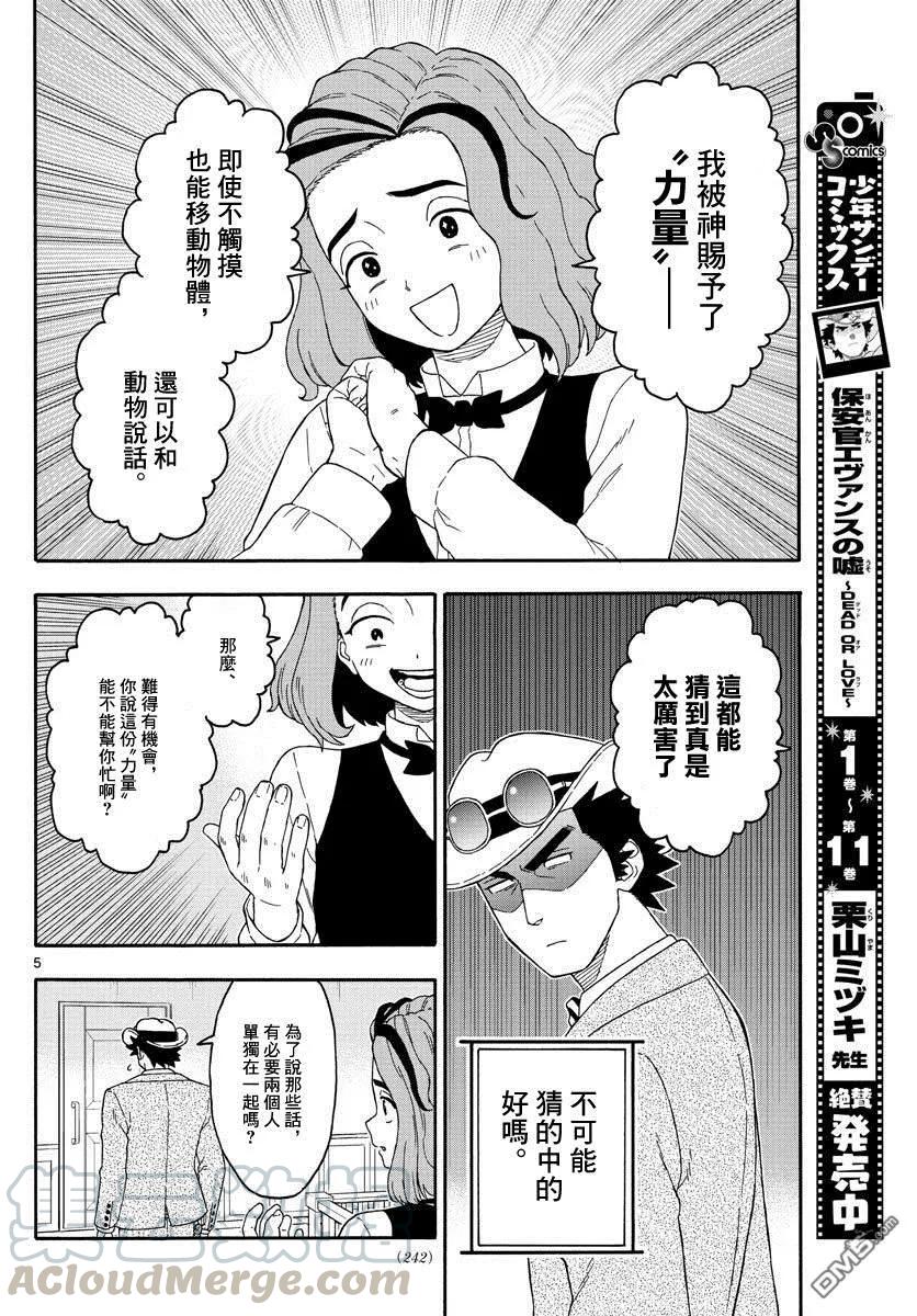 第143话4