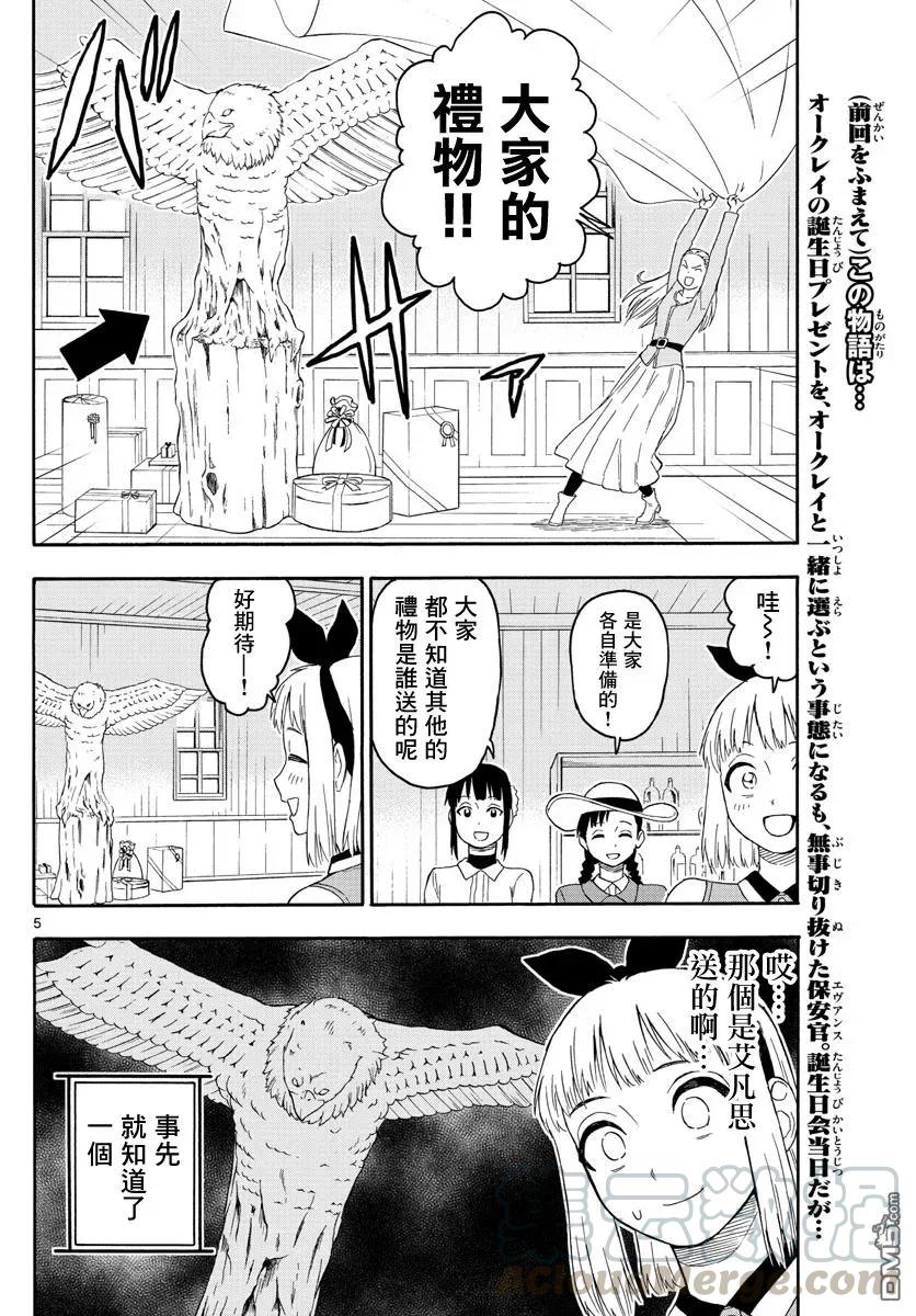 第22话 保安官不怠慢的准备4