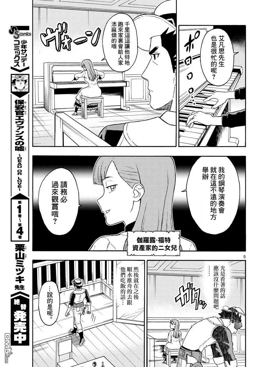 第63话 保安官不被榨干3