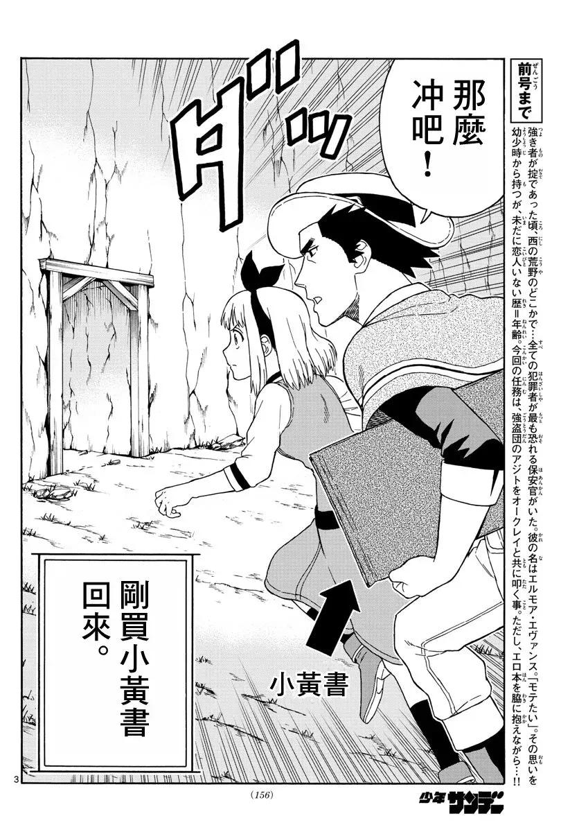 第61话 保安官不踌躇的理由2