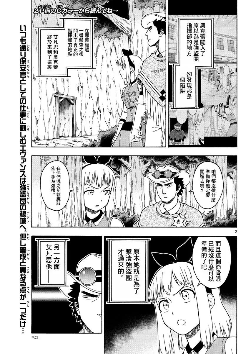 第61话 保安官不踌躇的理由1