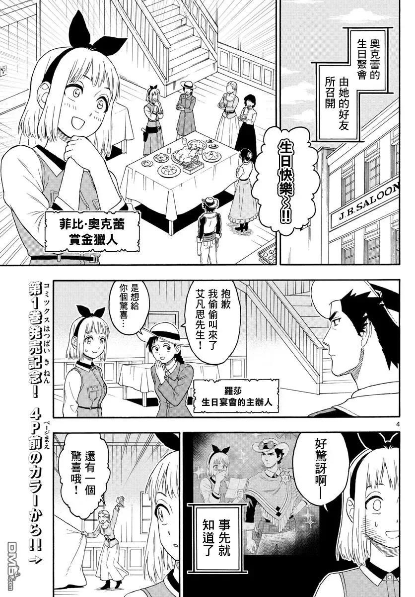 第22话 保安官不怠慢的准备3