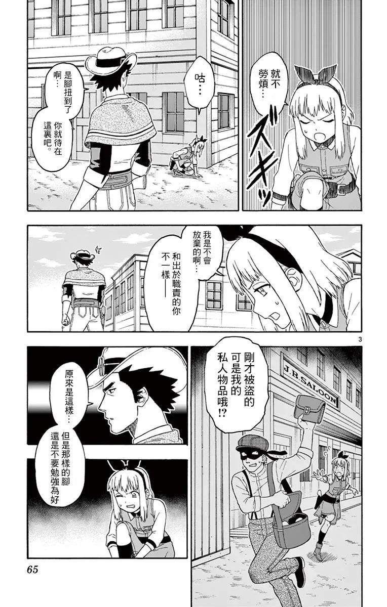 第66话 保安官不会露出表情2