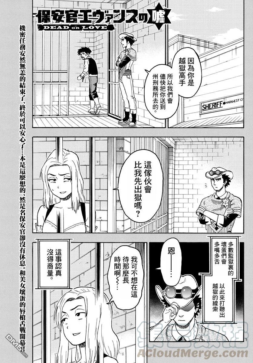 第59话 保安官也有情0