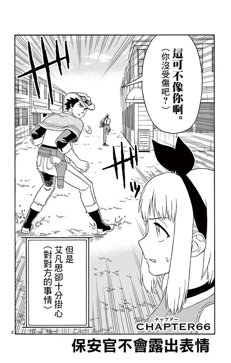 第66话 保安官不会露出表情1