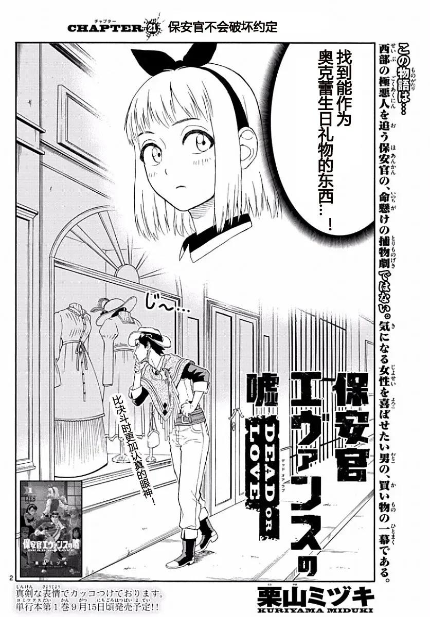 第21话 保安官不会破坏约定1