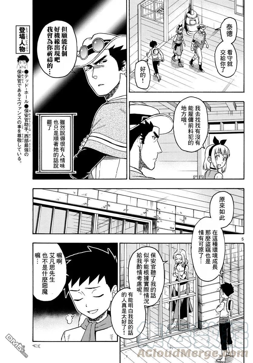第59话 保安官也有情4