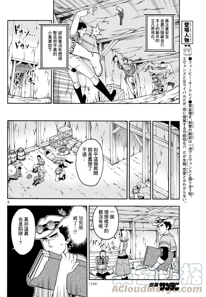 第61话 保安官不踌躇的理由4