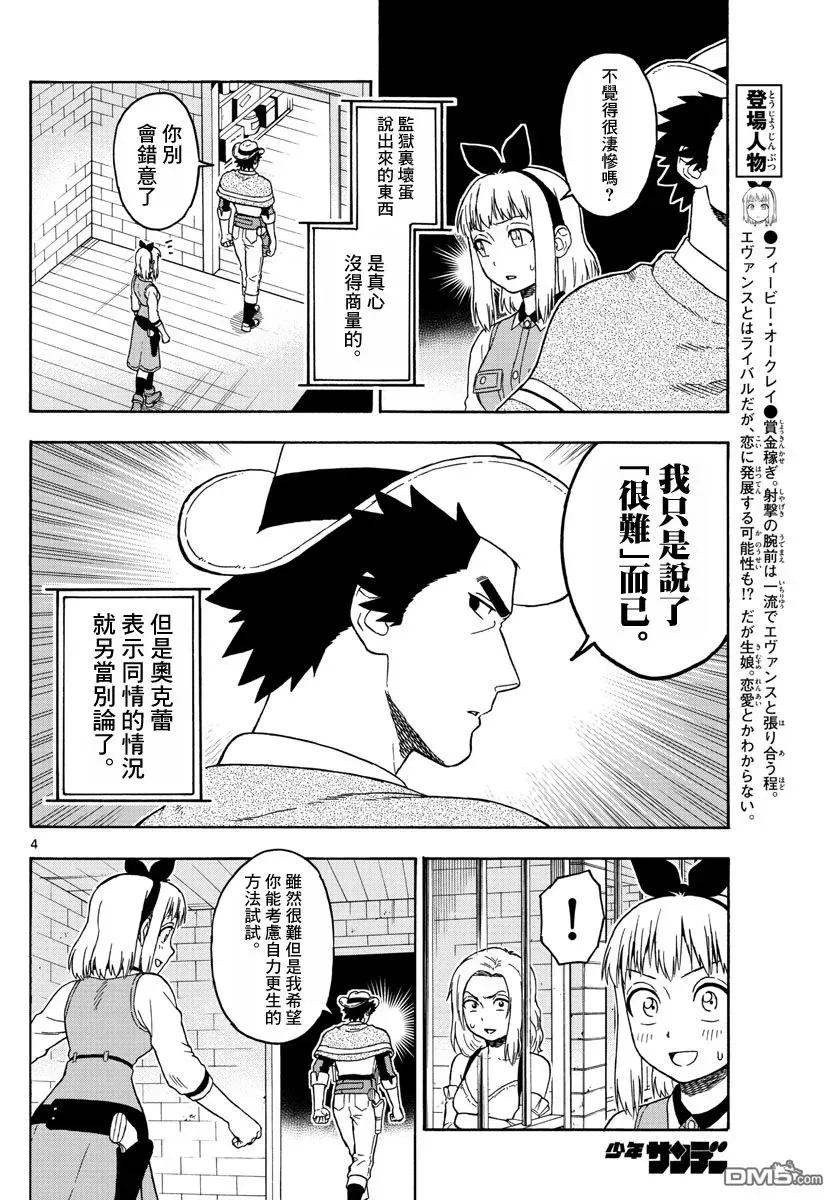第59话 保安官也有情3