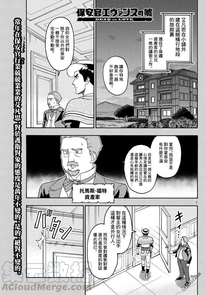 第63话 保安官不被榨干0