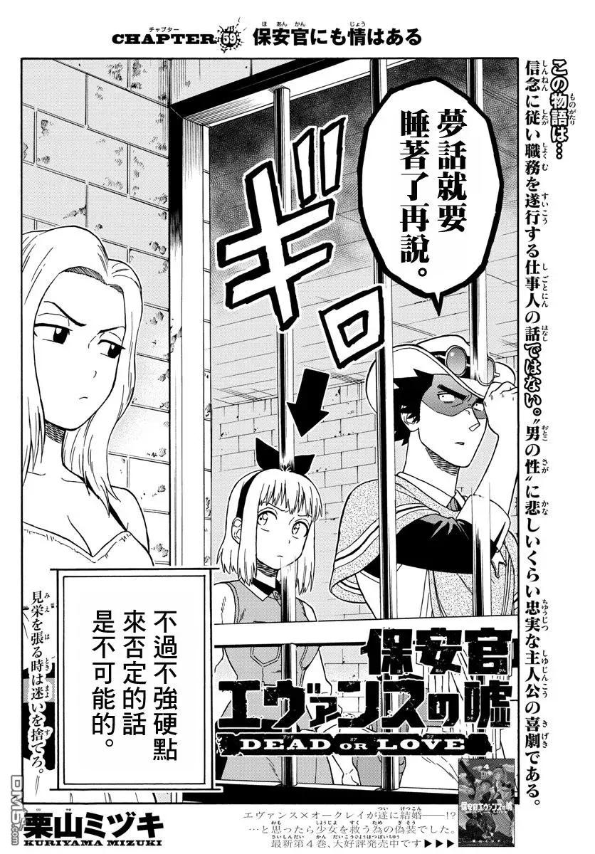 第59话 保安官也有情1