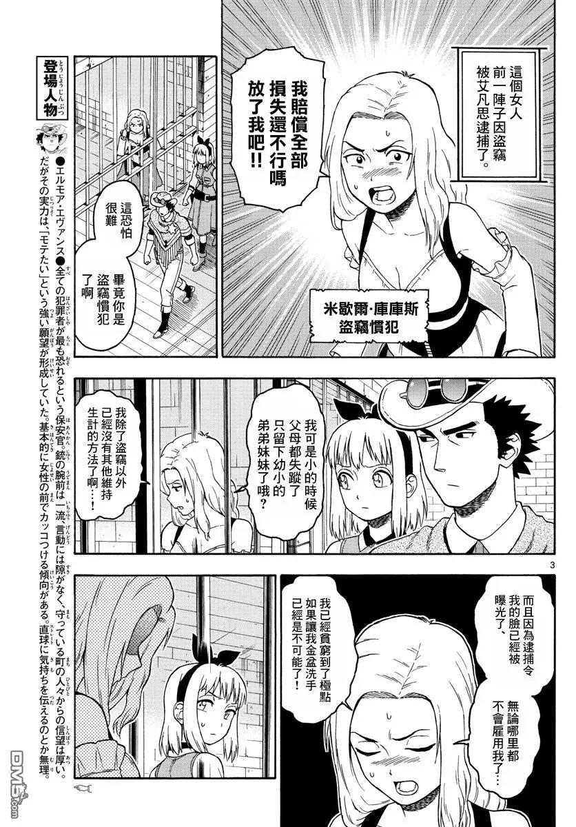 第59话 保安官也有情2