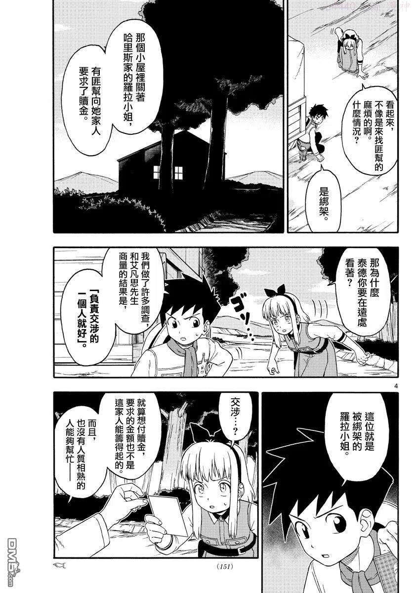 第171话3