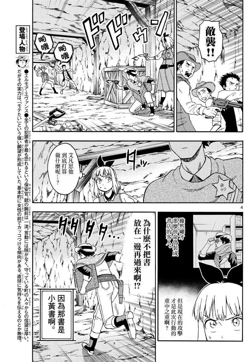 第61话 保安官不踌躇的理由3