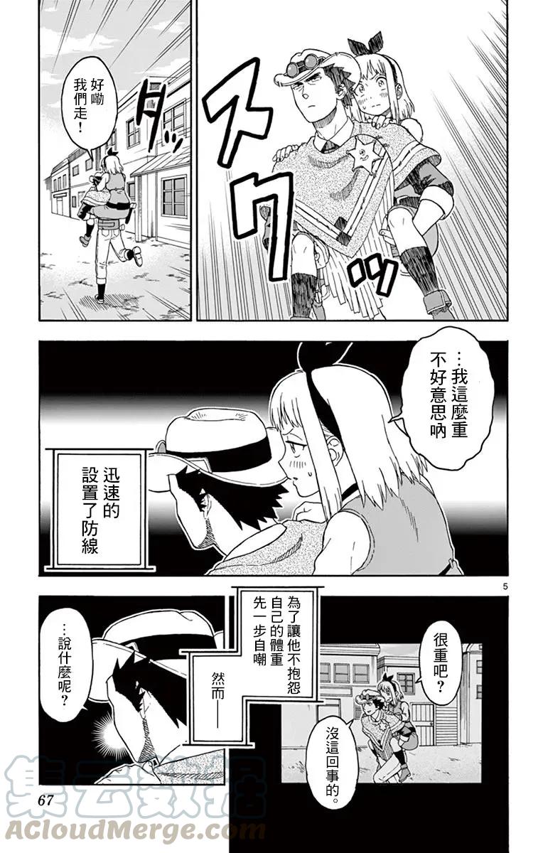 第66话 保安官不会露出表情4