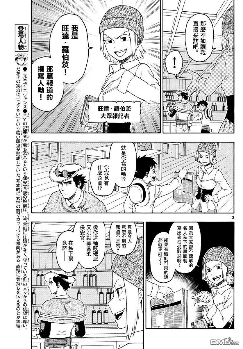 第87话 保安官不畏惧任何恶评2