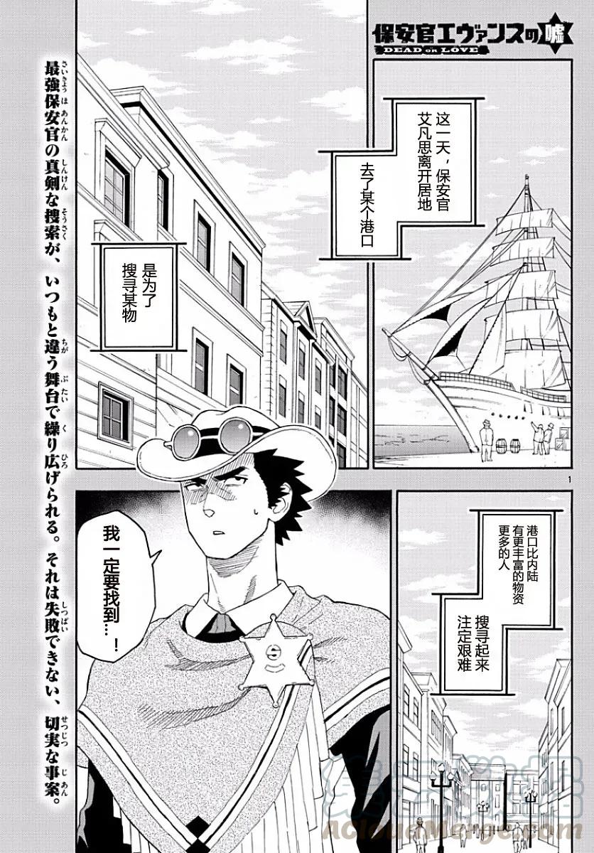 第21话 保安官不会破坏约定0