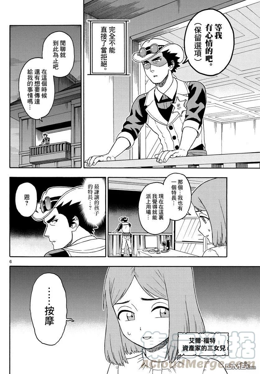 第63话 保安官不被榨干4