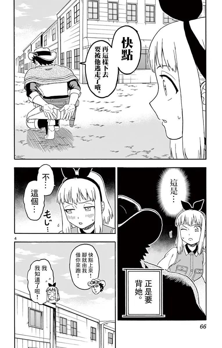 第66话 保安官不会露出表情3