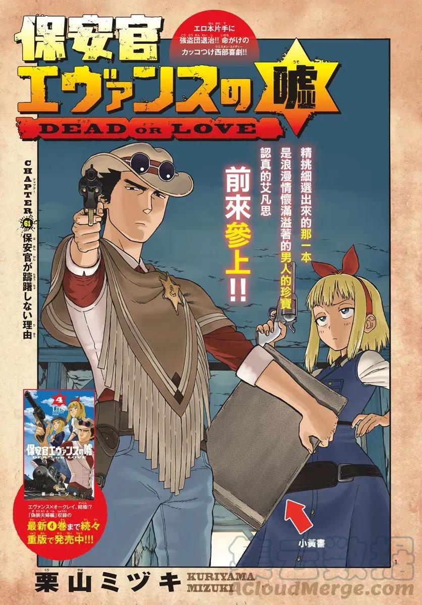 第61话 保安官不踌躇的理由0