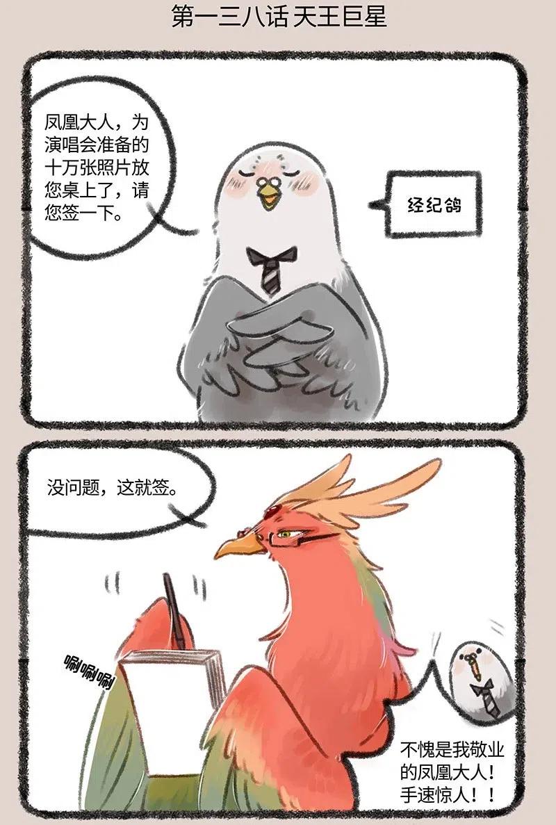 138 天王巨星1