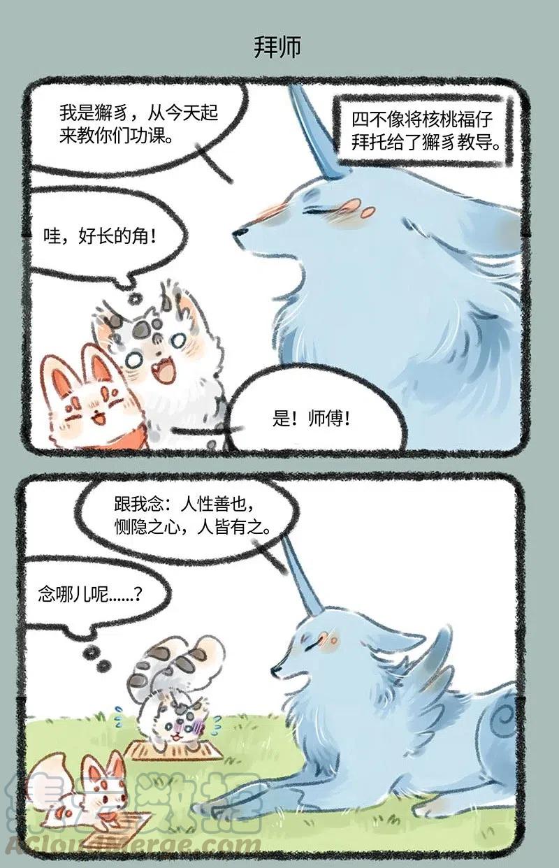 190 教福仔学汉语4