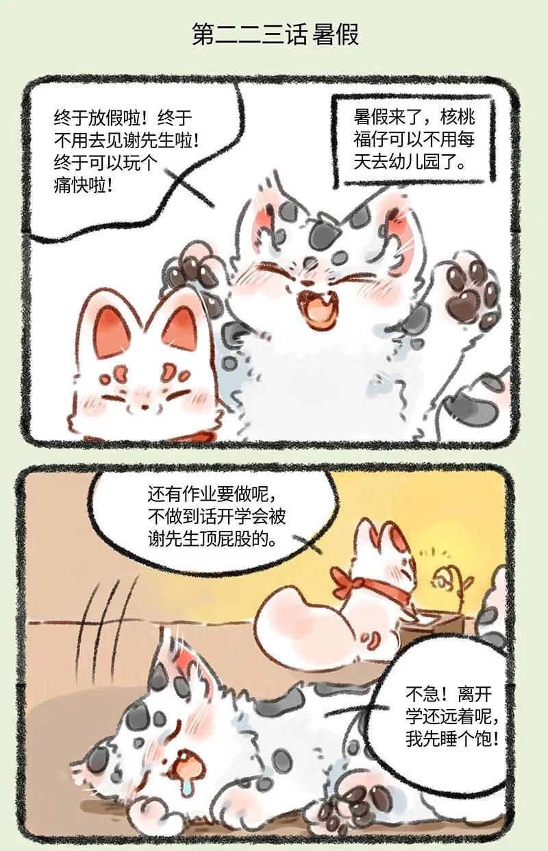 223 暑假要好好写作业1