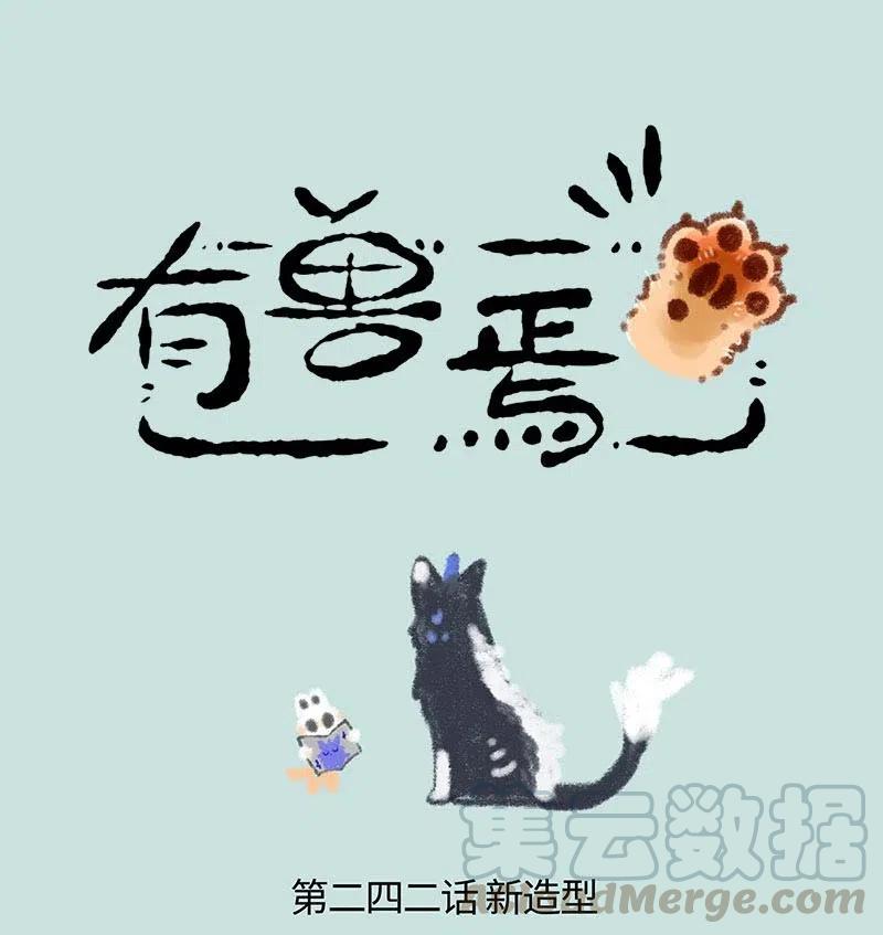 242 谛听新造型0