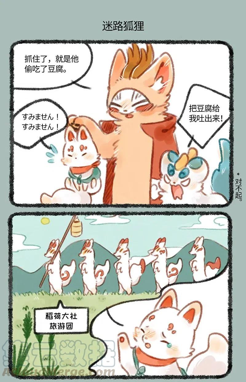 158 迷路的狐狸4