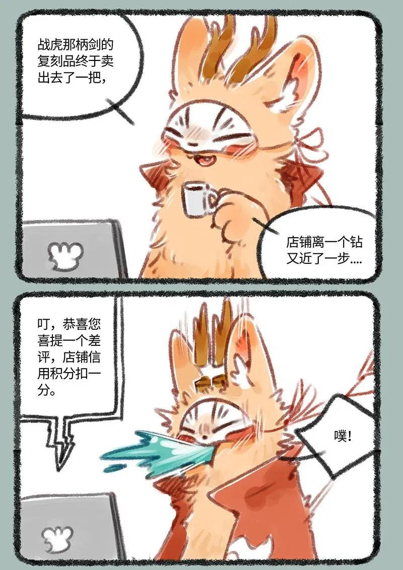 151 睚眦的差评1