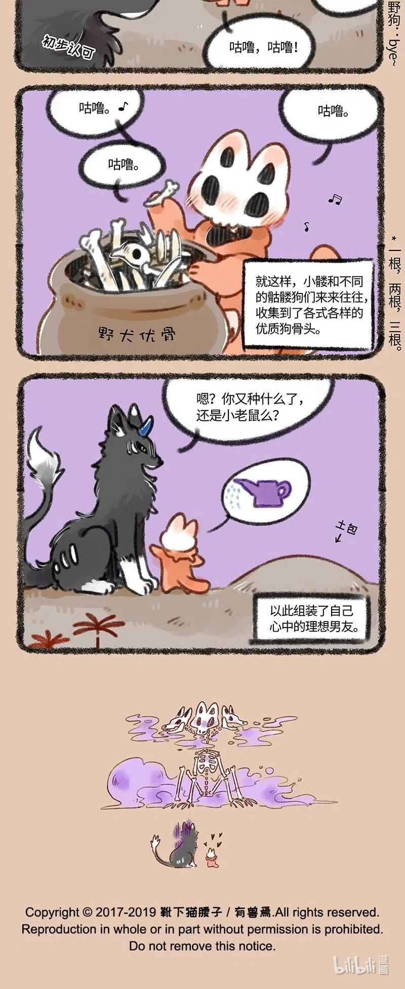 239 骨头3