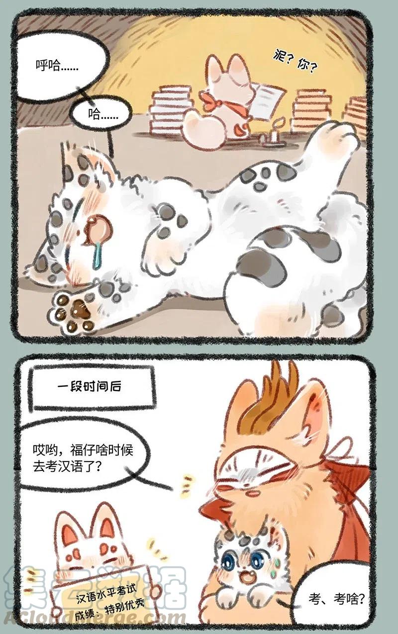 190 教福仔学汉语2