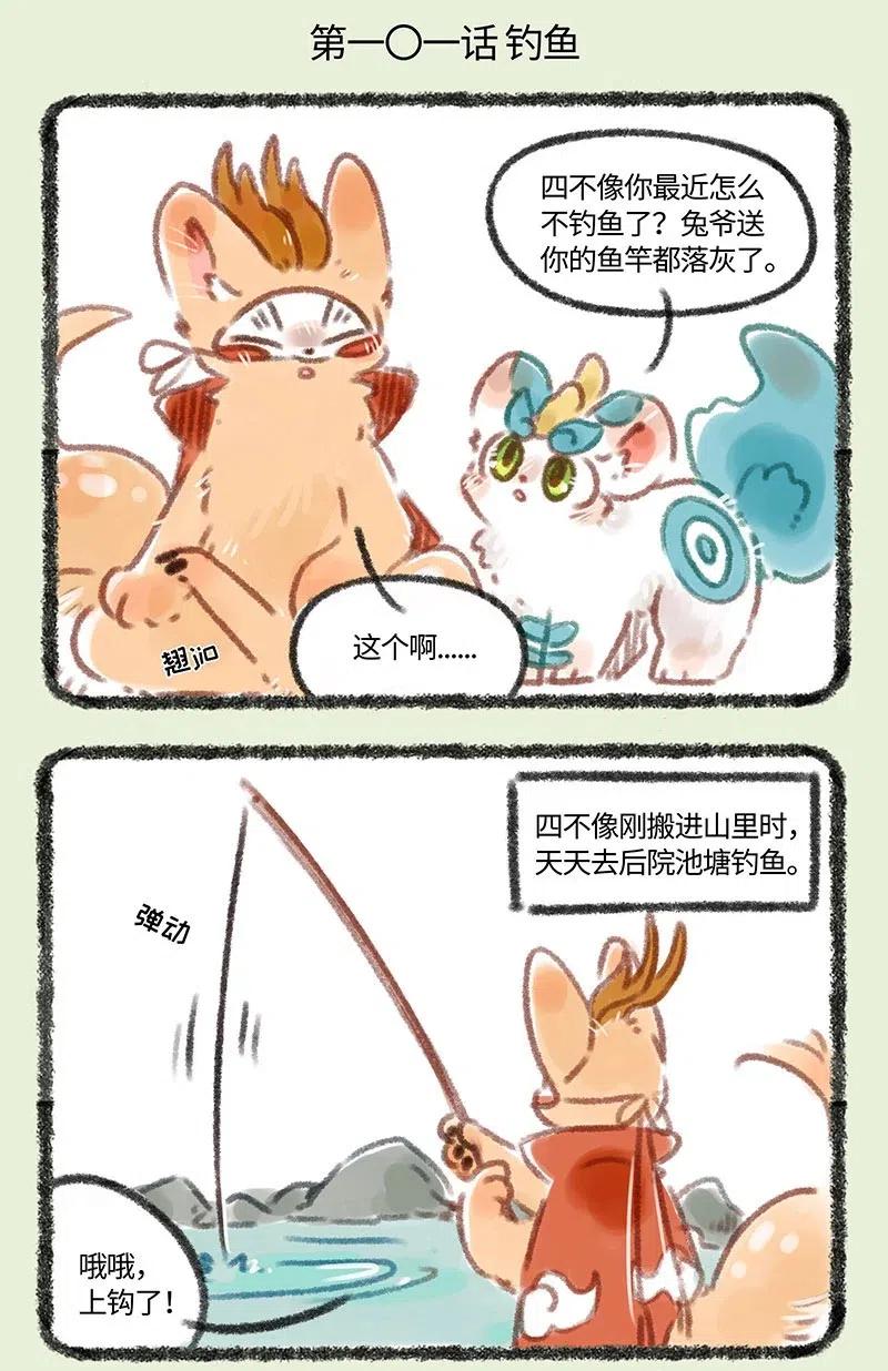 101 不正经钓鱼1