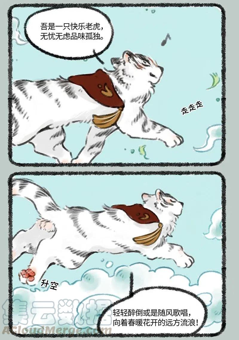 219 一只虎的好天气2