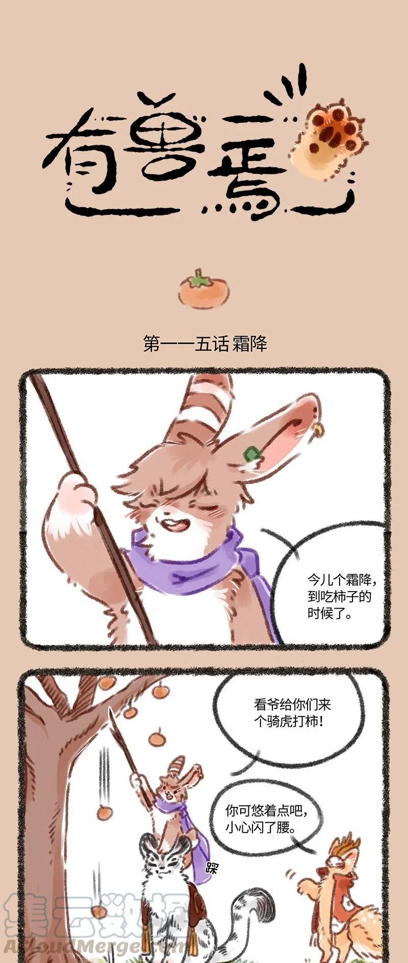 115 吃柿子的季节0