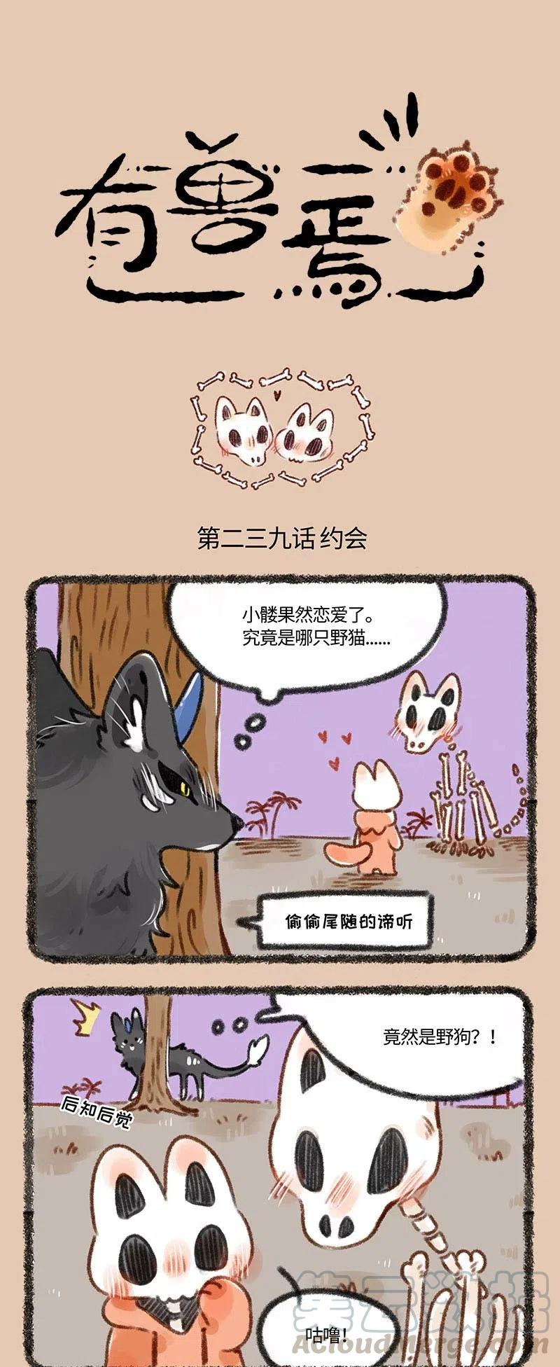 239 骨头0