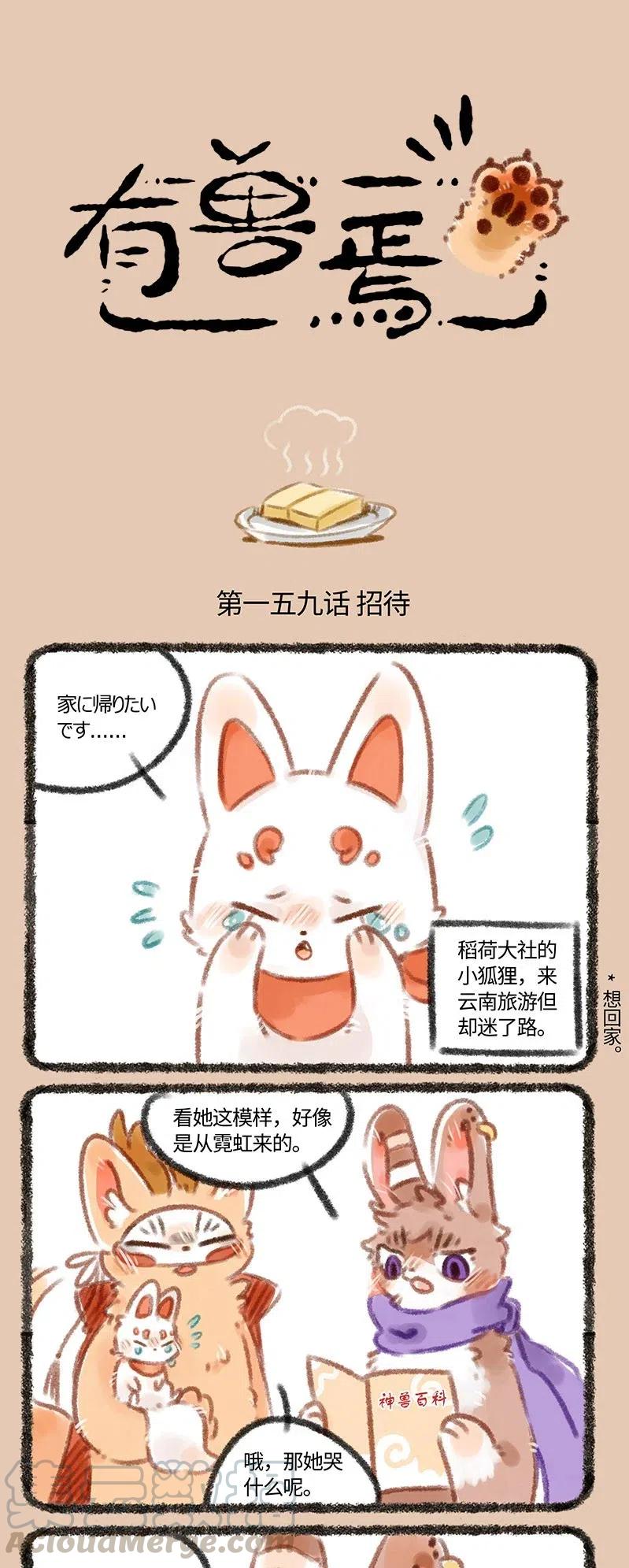159 生产主力军稻荷狐狸0