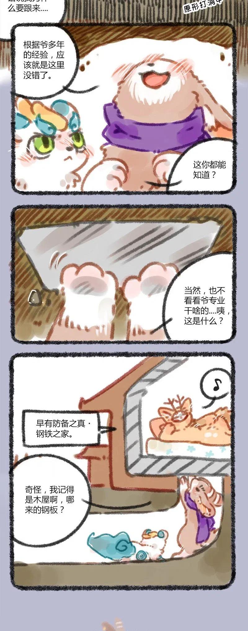 027 为爱打洞1