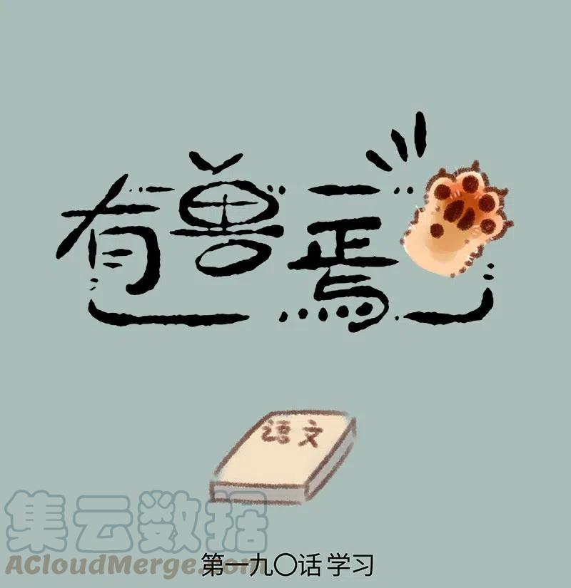 190 教福仔学汉语0
