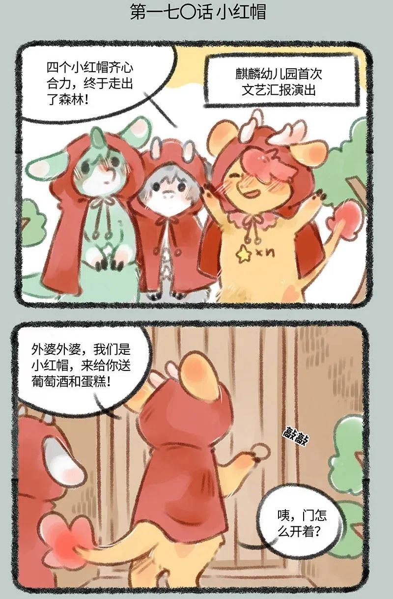 170 小红帽与大灰狼1