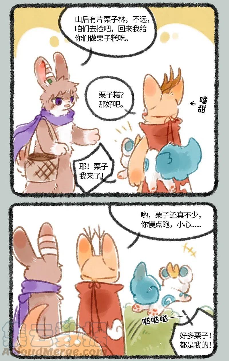 098 吃栗子的季节2
