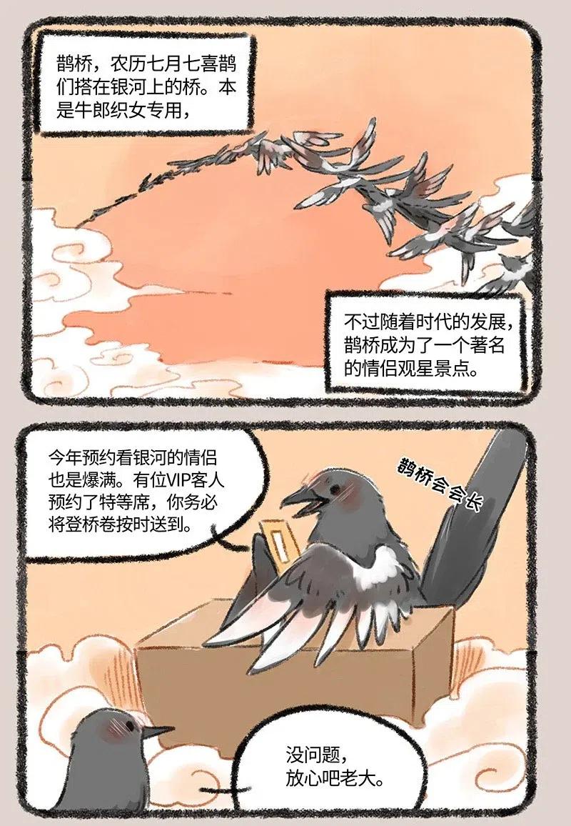 224 鹊桥会1