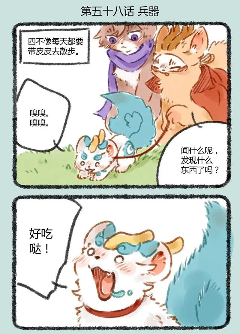 058 苏醒吧！战虎1